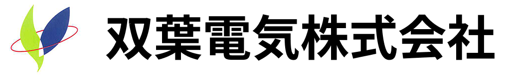 双葉電気株式会社